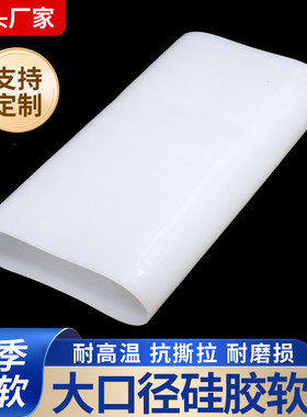 大口径耐高温硅胶管定制