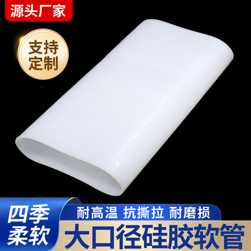 大口径耐高温硅胶管定制