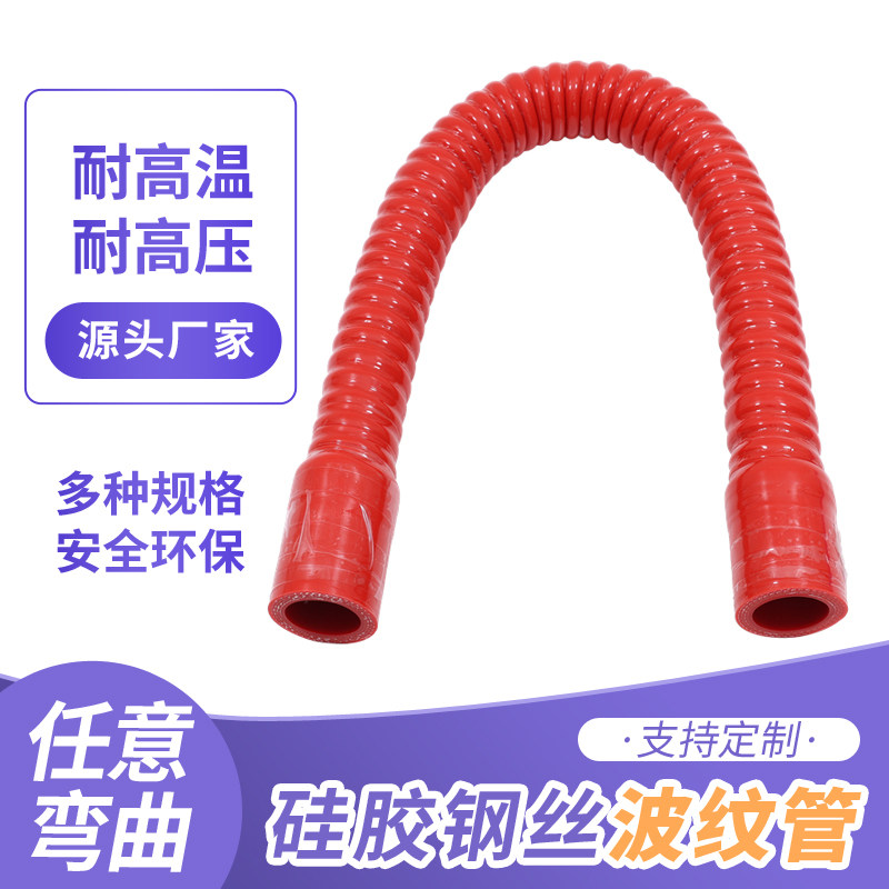 汽车夹布硅胶大口径钢丝波纹软管工业管道及配件