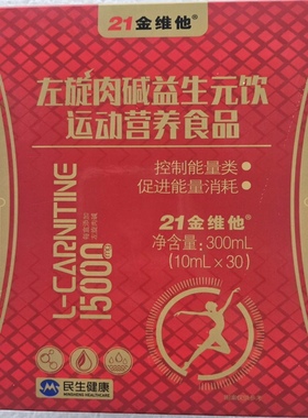 21金微他左旋肉碱益生元欣运动营养食品300ml(10mlx30)