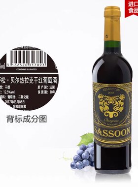 法国原瓶进口萨松贝尔热拉克AOC干红红酒葡萄酒750ml赤霞珠梅洛