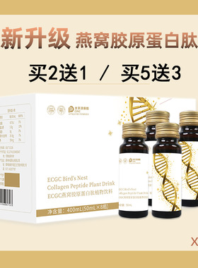 买二送一  ECGC燕窝胶原蛋白肽植物饮料  工厂直发
