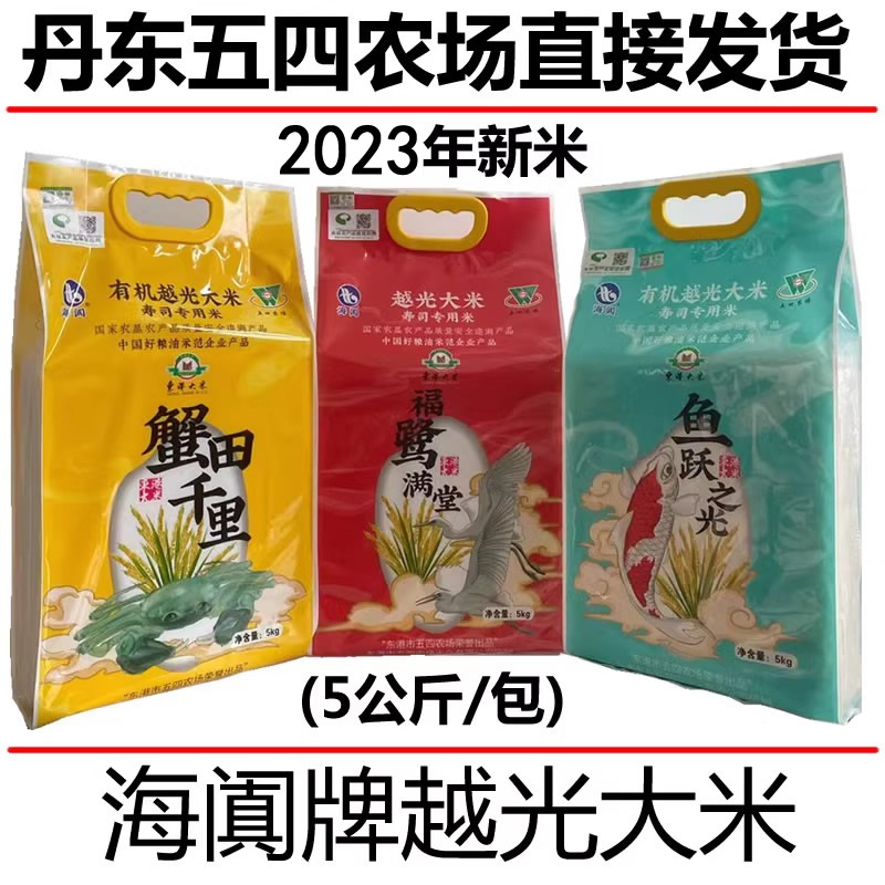 五四东北大米五四农场日本寿司