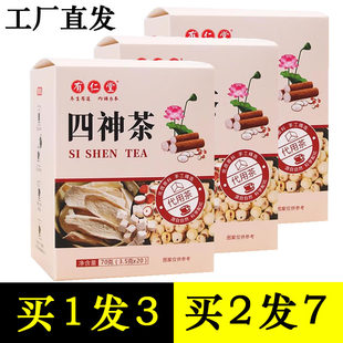 3盒共210克 工厂直发 有仁药业四神茶茯苓山药莲子芡实