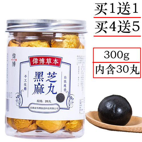 30丸伟博黑芝麻丸九蒸九晒 芝麻丸蜂蜜黑豆桑葚黄精黑枣