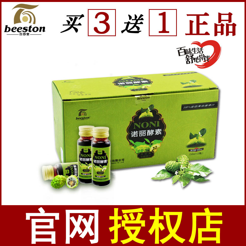 500ml 买3送1海南百舒堂诺丽酵素口服液诺丽果发酵水果汁孝素饮品