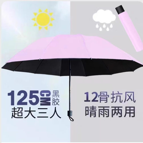 折叠雨伞黑胶晴雨两用纯色防水布