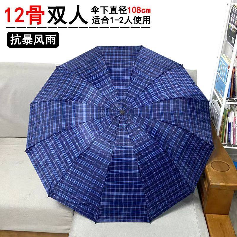 12骨加大加粗加固伞拒水英伦风大号折叠格子男女双人三人抗风防雨