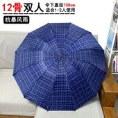 12骨加大加粗加固伞拒水英伦风大号折叠格子男女双人三人抗风防雨