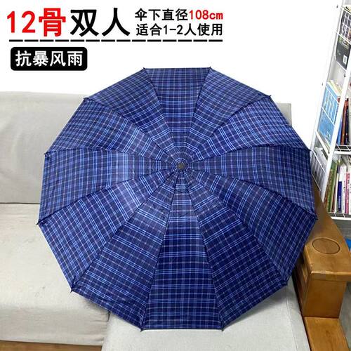 十二骨格子无涂层手动三折叠雨伞