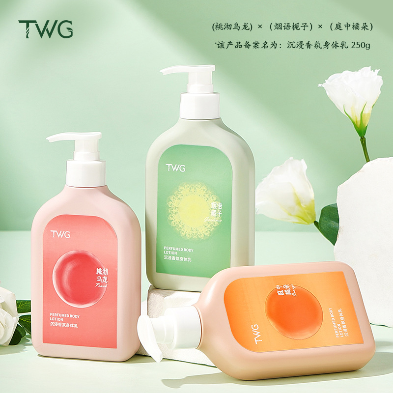 TWG沉浸香氛身体乳清爽不油腻补水保湿全身留香身体素颜霜