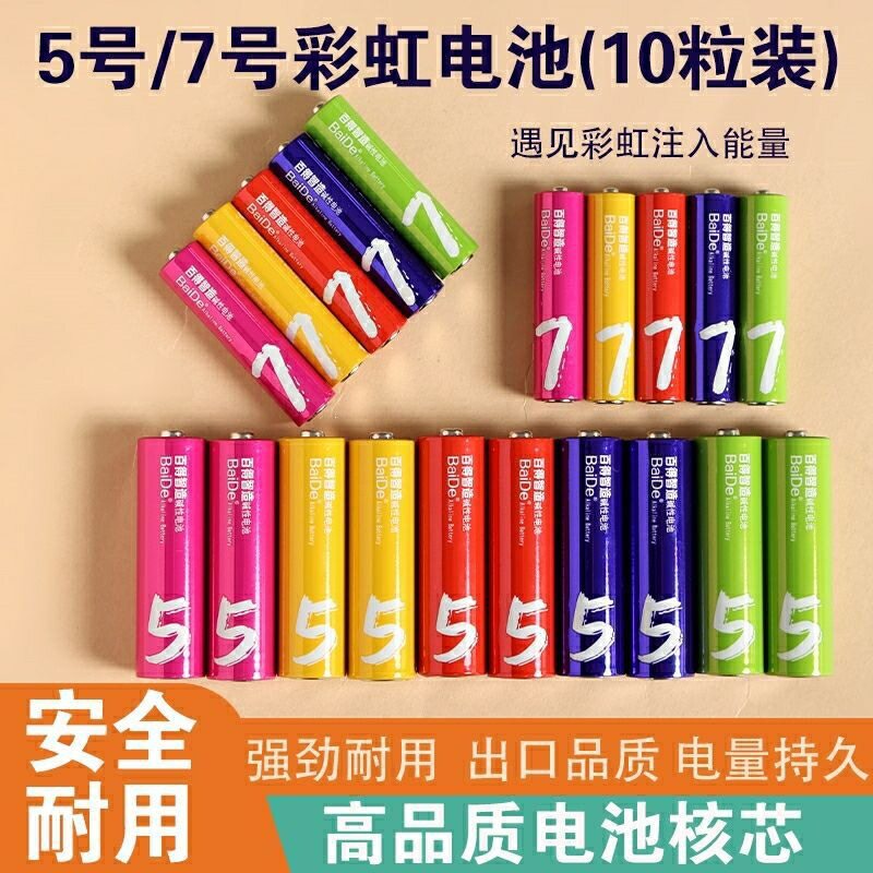 指纹锁玩具电子秤血压仪5号电池