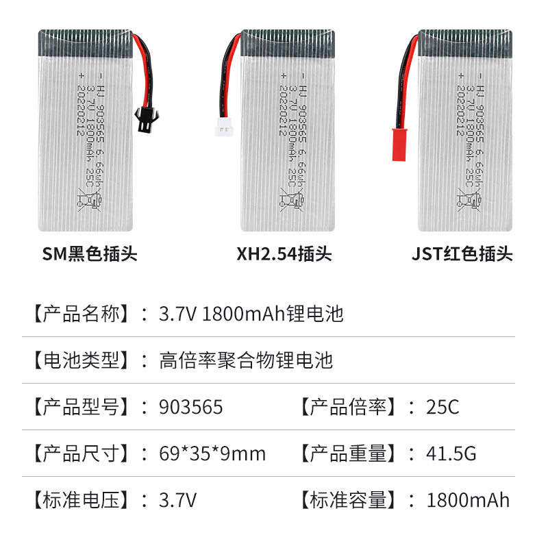 37V1800mAh航模电池四轴飞行器