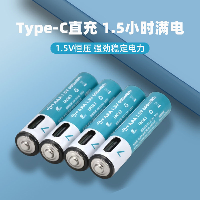 7号AAA可充电大容量锂电池usb摇