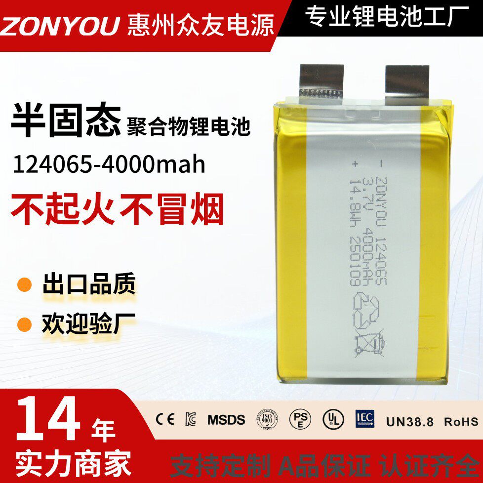124065半固态聚合物锂电池4000m
