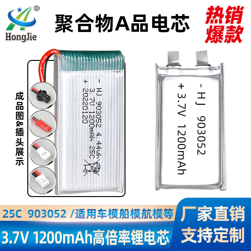 高倍率903052聚合物锂电池1200