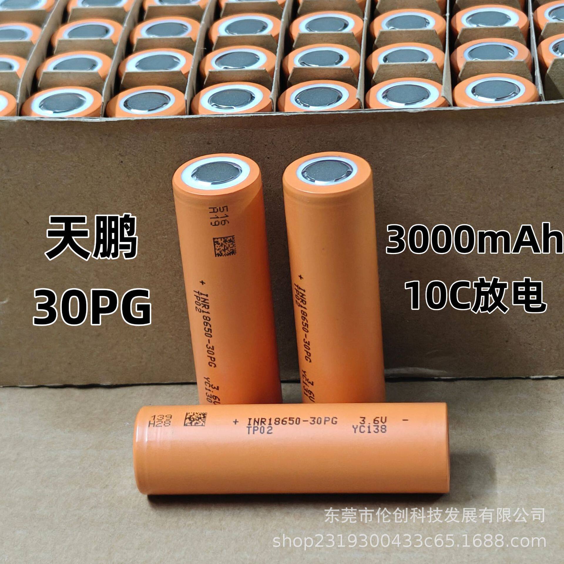 全新正品TP天鹏30PG3000mAh10C