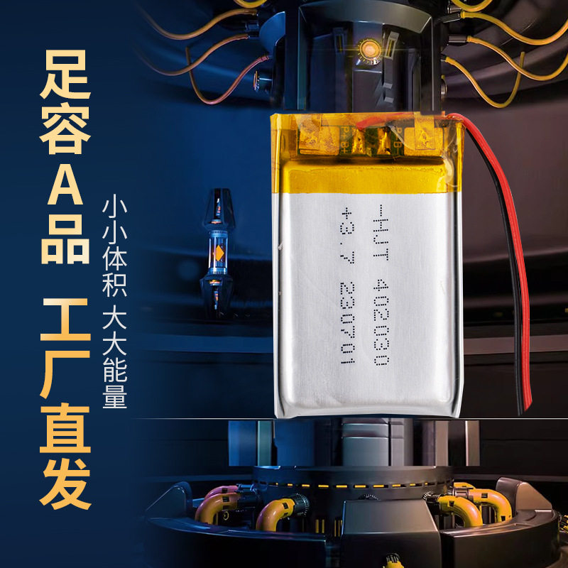 现货足容A品402030电池爆款小风