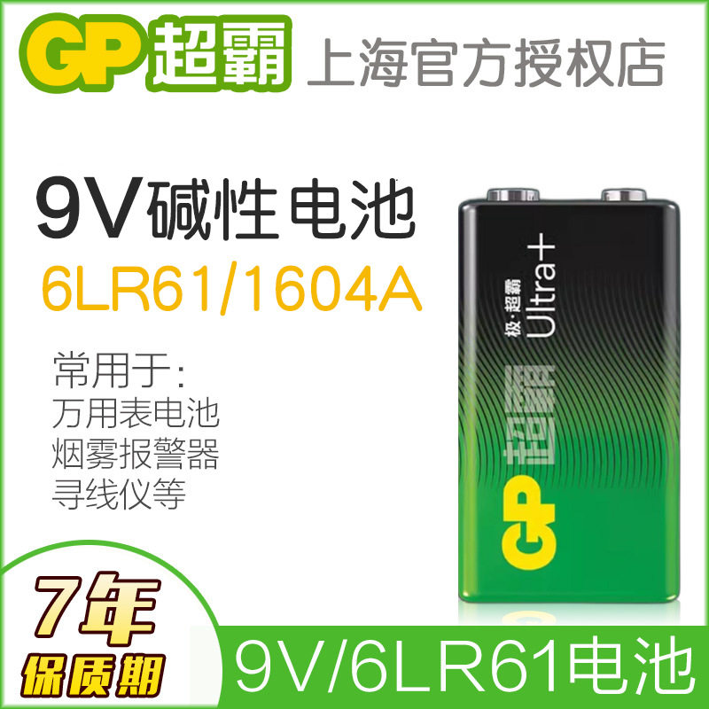 GP超霸9V碱性电池6LR61方电池6F