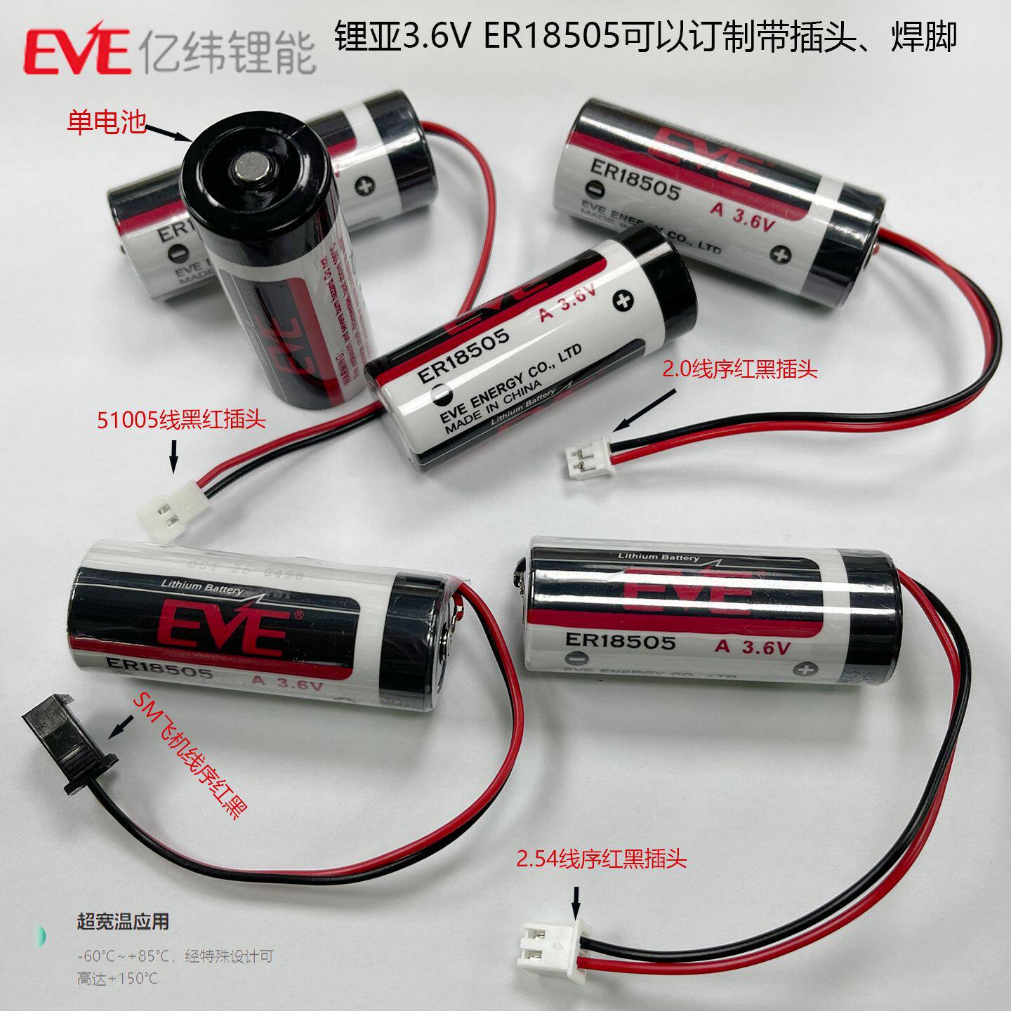 EVE亿纬锂能ER18505烟感器水电气