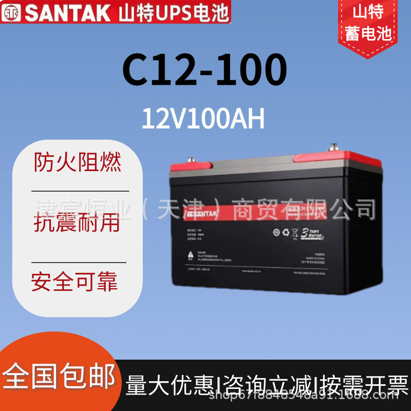 山特蓄电池C12100免维护铅酸储能