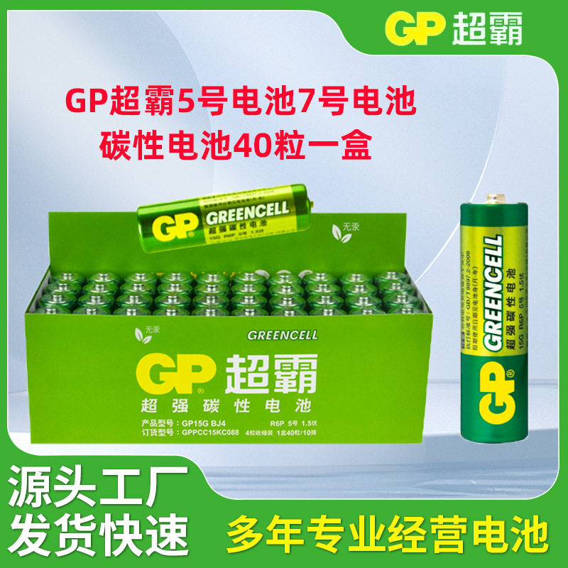 GP超霸5号电池盒装40粒闹钟玩具