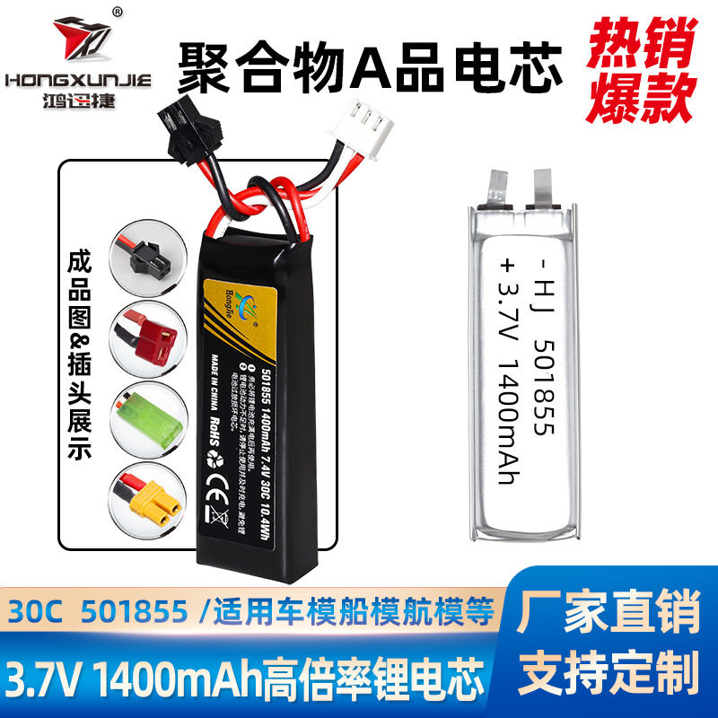 厂批501855聚合物锂电池1400mA