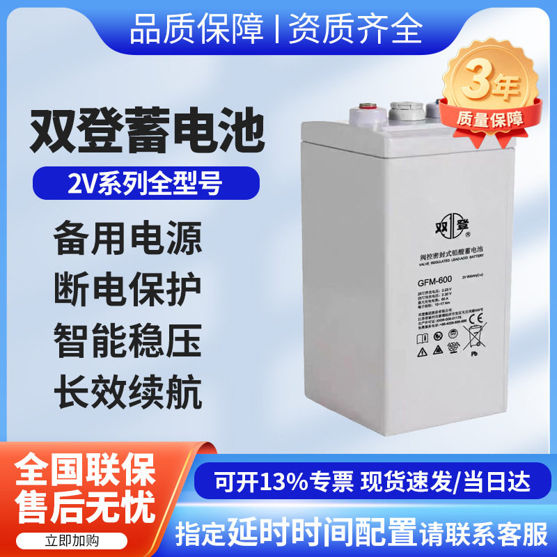 双登蓄电池GFM2002V200AH2V300A