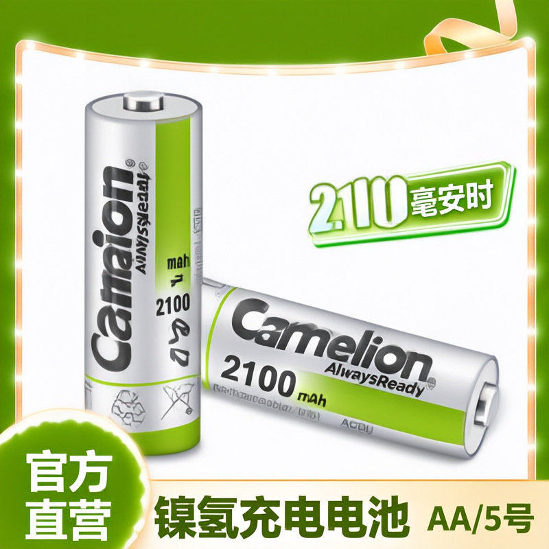 Camelion镍氢5号玩具电池AA2100