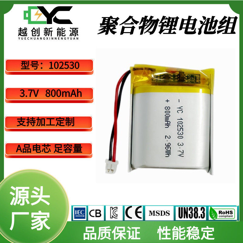 102530聚合物锂电池800mAh37V补