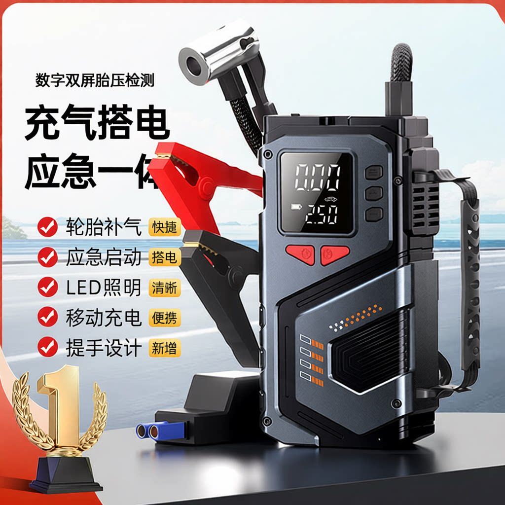 应急启动电源无线车载充气泵便携