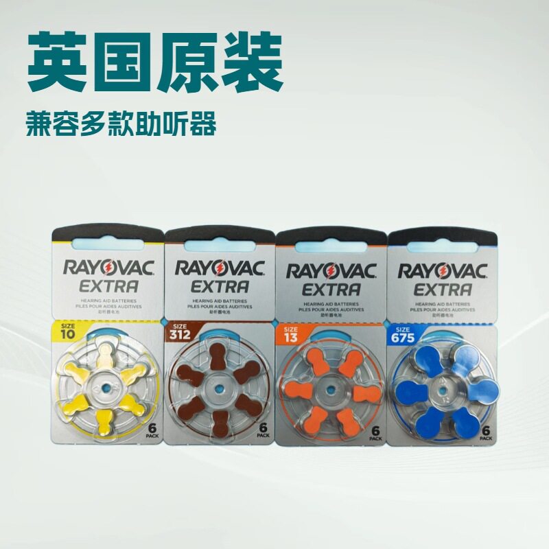 进口雷特威助听器专用钮扣电池A