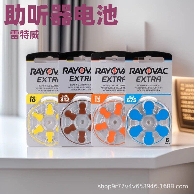 EXTRA助听器电池A10A312A13A675