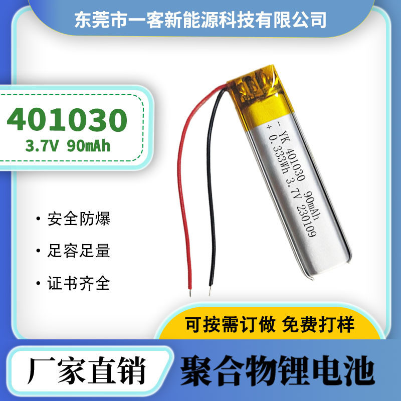 401030聚合物锂电池手机支架数码