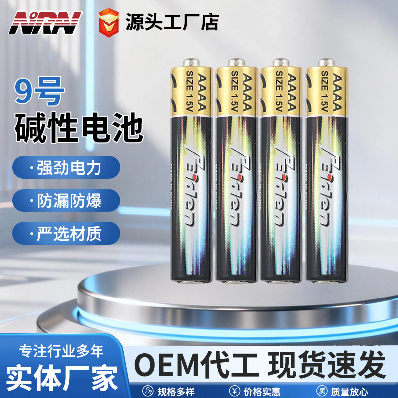 原装AAAA电池15v9号电池4A