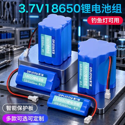 德力普18650锂电池组37V中倍率带