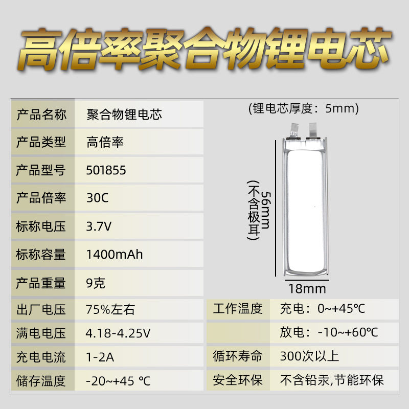 厂批501855聚合物锂电池1400mA