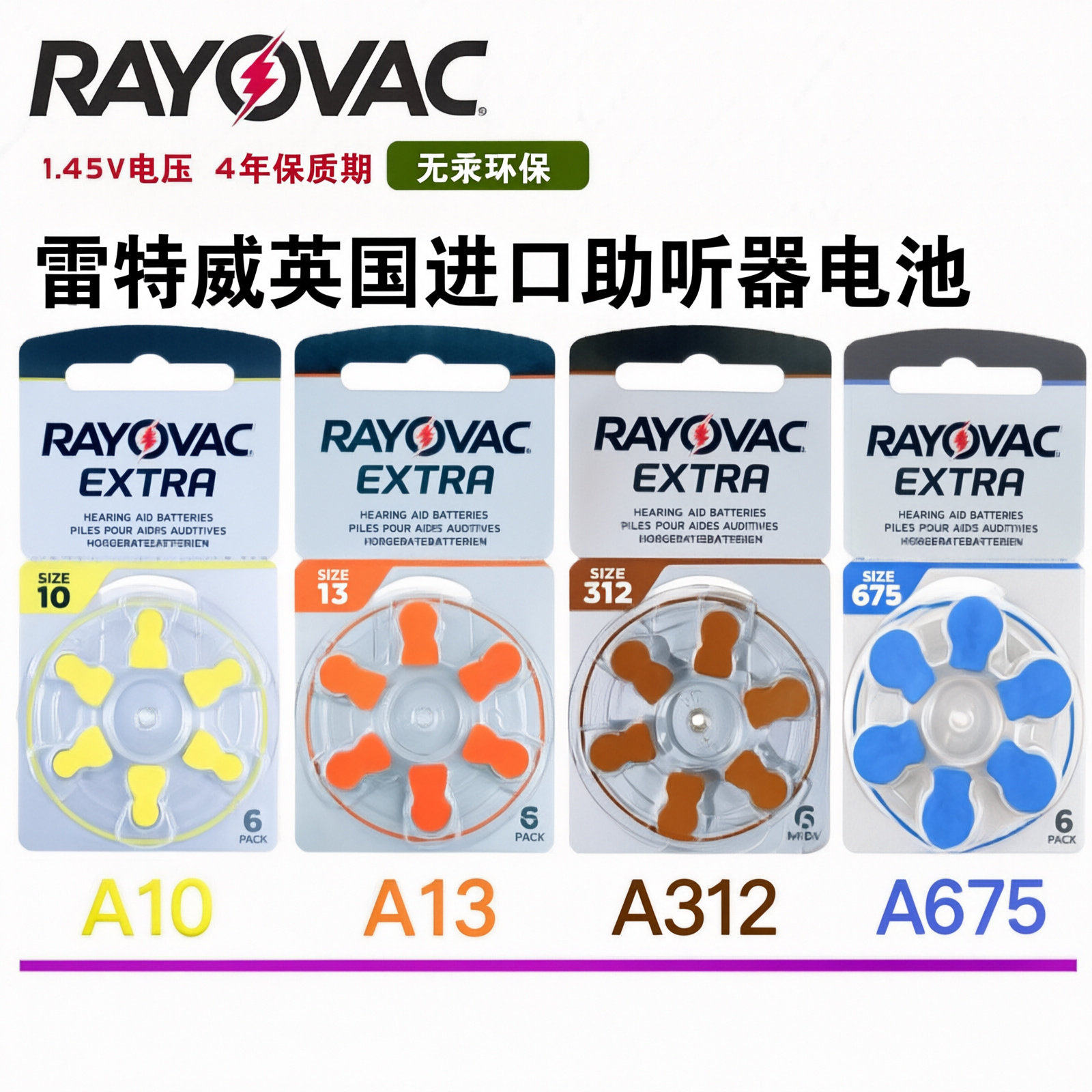 英国原装进口RAYOVAC雷特威EXTR