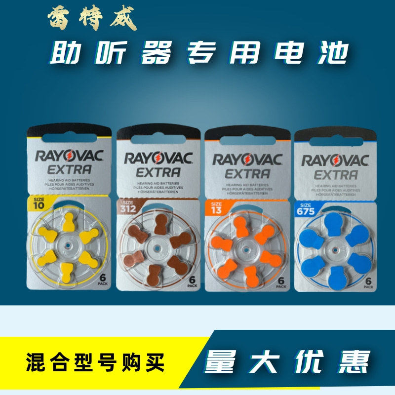 原装进口英国雷特威助听器电池