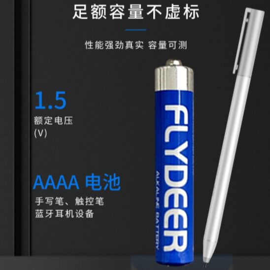 飞鹿9号碱性电池E96BP2AAAALR