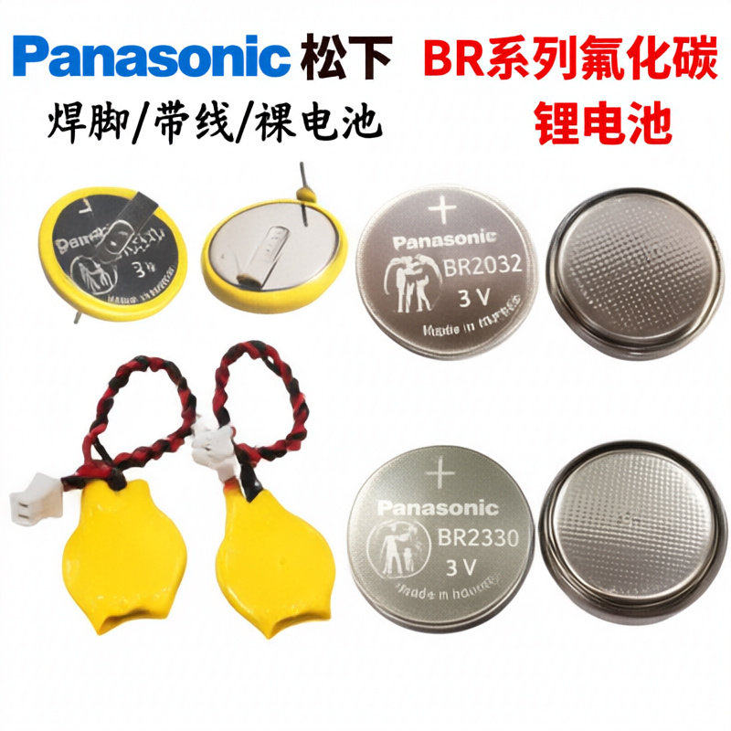 正品松下BR2330203212252325