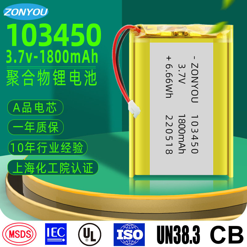 A品聚合物锂电池1034501800mAh