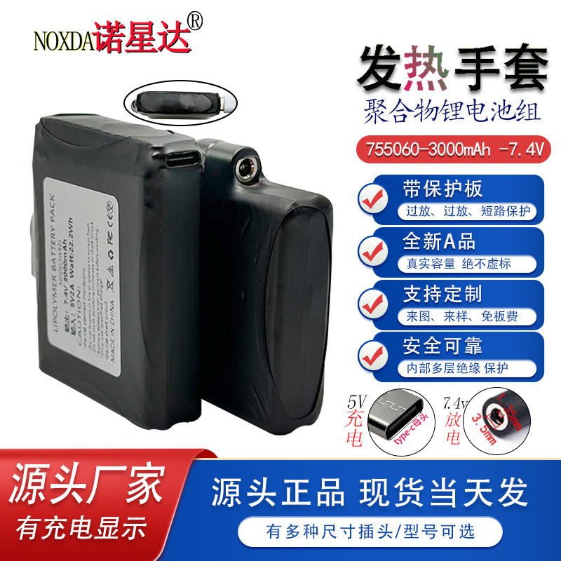 755060聚合物74V锂电池955465发