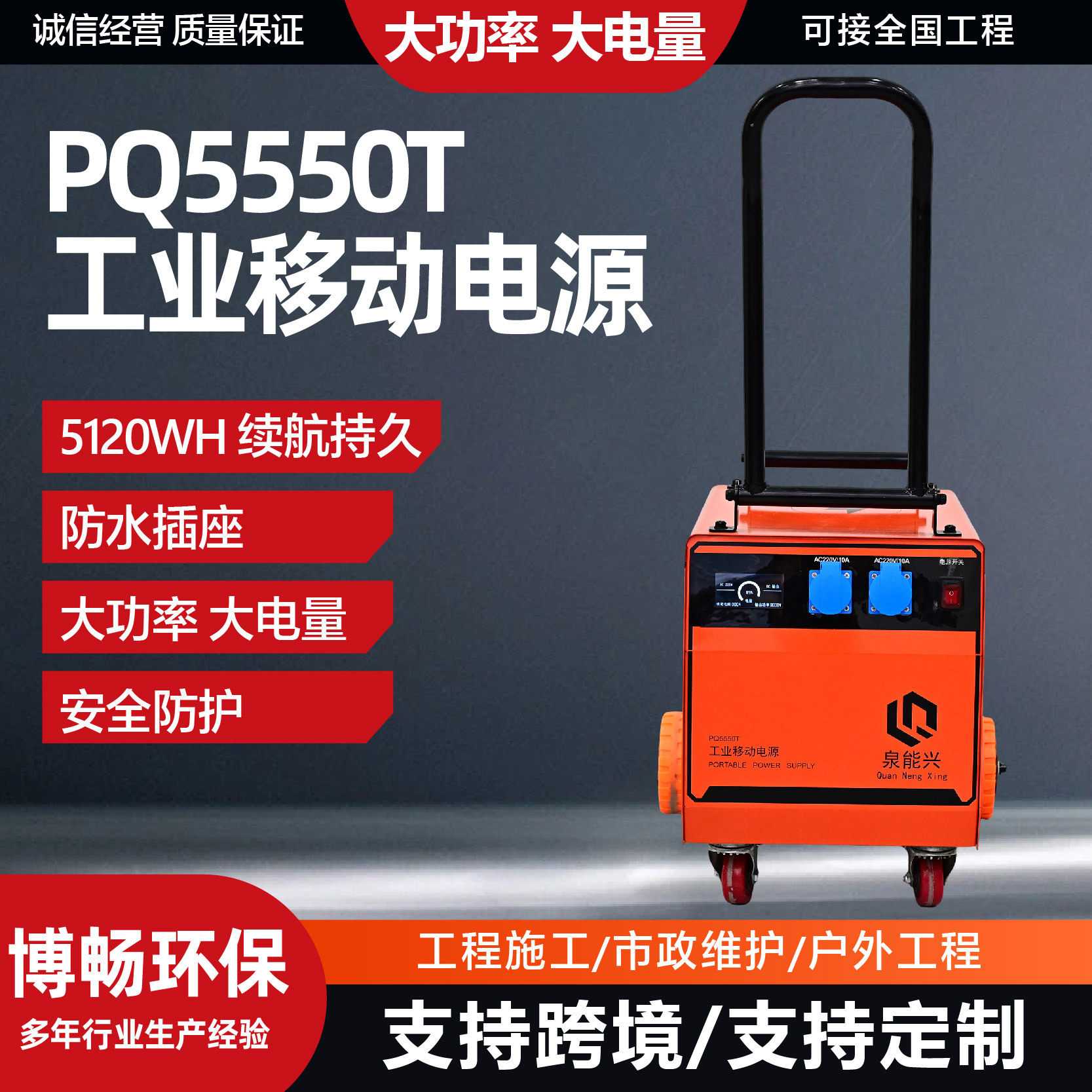 工业移动电源大功率便携式储能