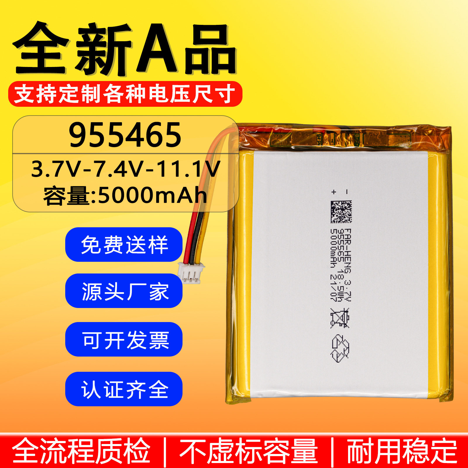 955465聚合物锂电池37V三元电池