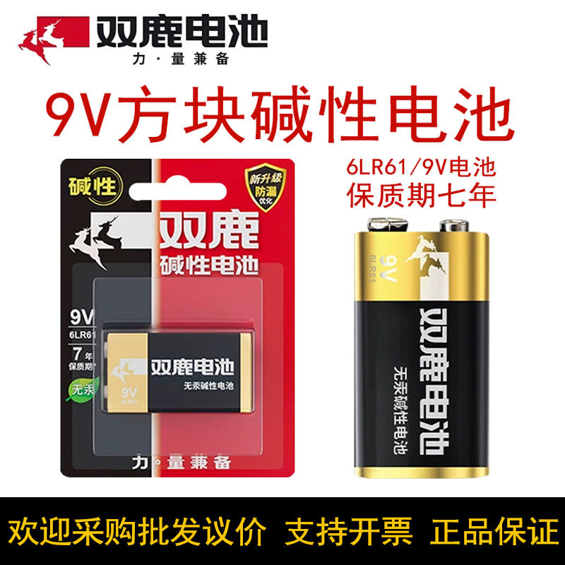 双鹿碱性9v电池方块方形6LR61万