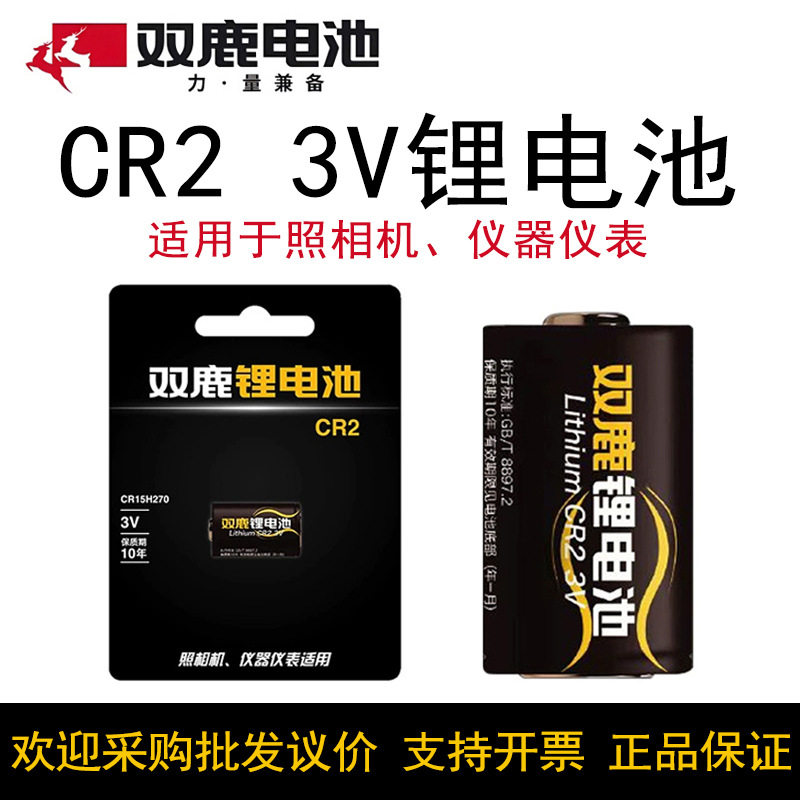 双鹿CR2锂电池CR15H2703V适用于