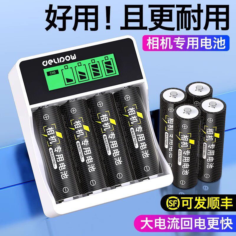 德力普5号电池2700mah大容量可充