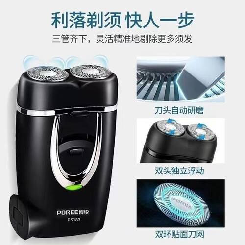 博锐PS182旋转双刀头剃须刀