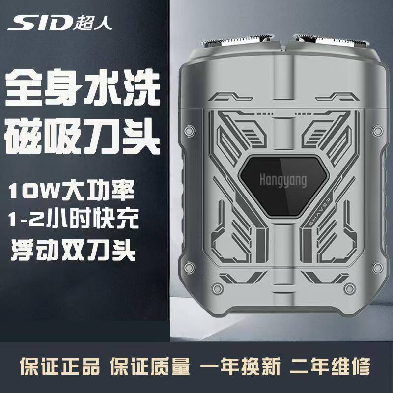 SID超人HS278双刀头剃须刀男士全身水洗快充旋转式精钢刀头刮胡刀